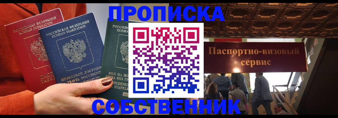 временная регистрация в квартире в Южно-Сухокумске
